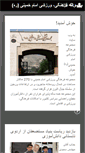 Mobile Screenshot of emam-khomeyni.com